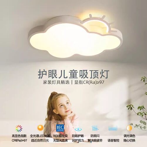 现代北欧创意家用卧室主卧儿童房奶油风护眼智能吸顶灯