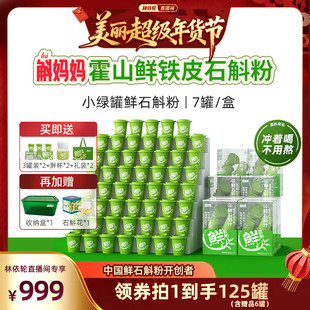 斛妈妈正宗霍山鲜铁皮石斛冻干纯粉原浆汁非枫斗非中药材