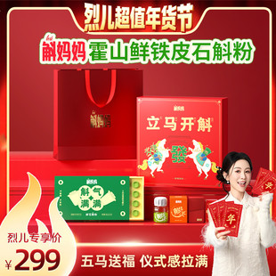 斛妈妈霍山鲜铁皮石斛冻干粉新年定制礼盒春节送父母长辈走亲戚