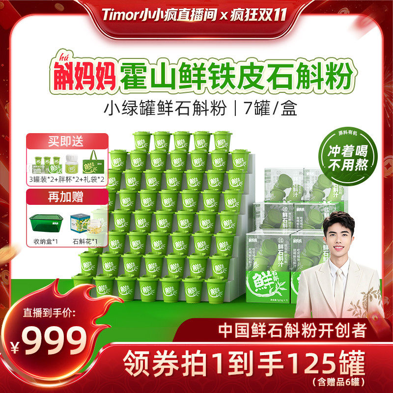 斛妈妈正品霍山鲜铁皮石斛冻干纯粉