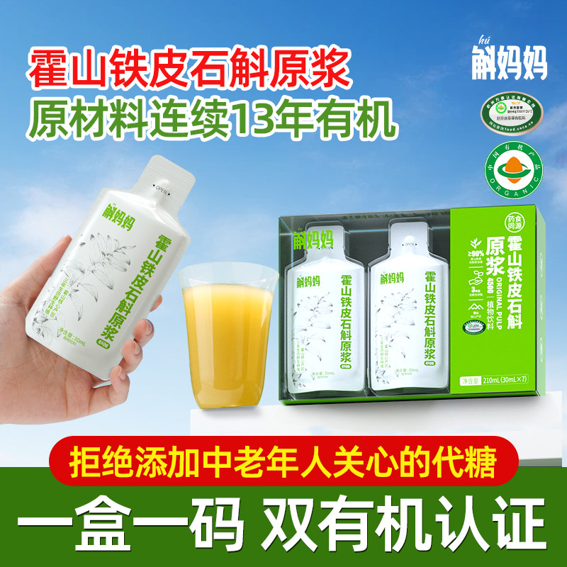 正宗霍山有机铁皮石斛原浆汁茶饮料鲜条石斛粉官方旗舰店不加代糖 - 实物图