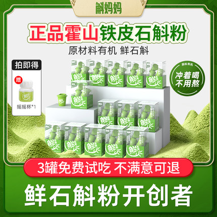 斛妈妈正宗霍山鲜铁皮石斛冻干纯粉原浆汁节日礼盒非枫斗养生茶饮