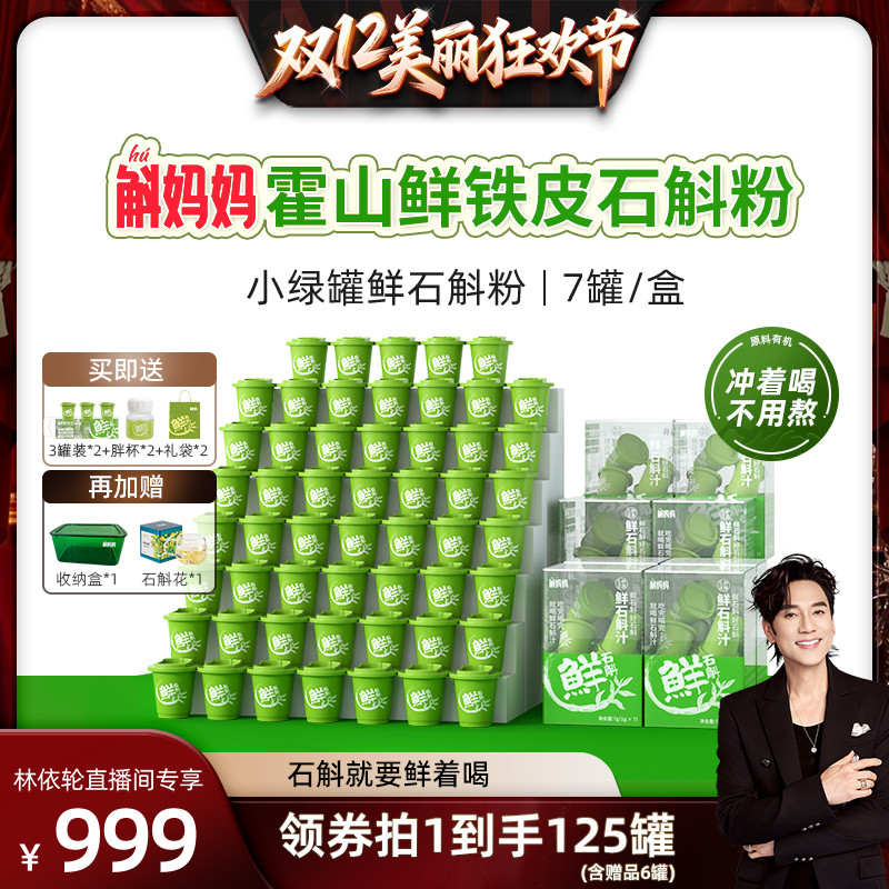 斛妈妈霍山鲜铁皮石斛冻干粉原浆汁非枫斗