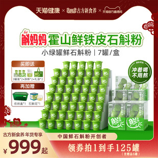 斛妈妈霍山鲜铁皮石斛冻干纯粉原汁非枫斗