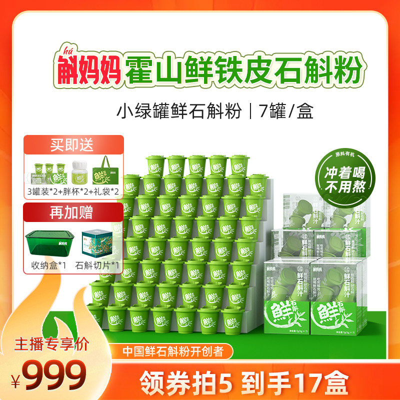 斛妈妈正品霍山鲜铁皮石斛冻干纯石斛/枫斗