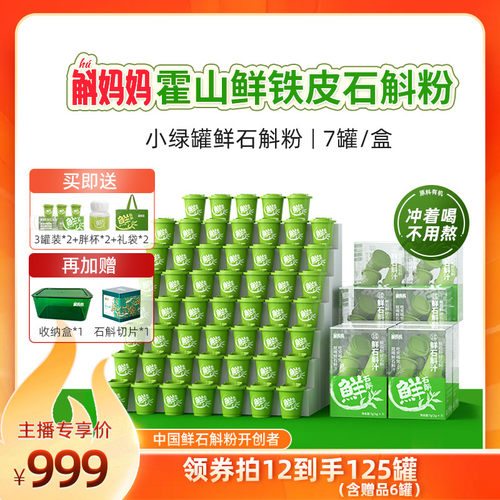斛妈妈官方旗舰店正品霍山鲜铁皮石斛冻干粉非枫斗