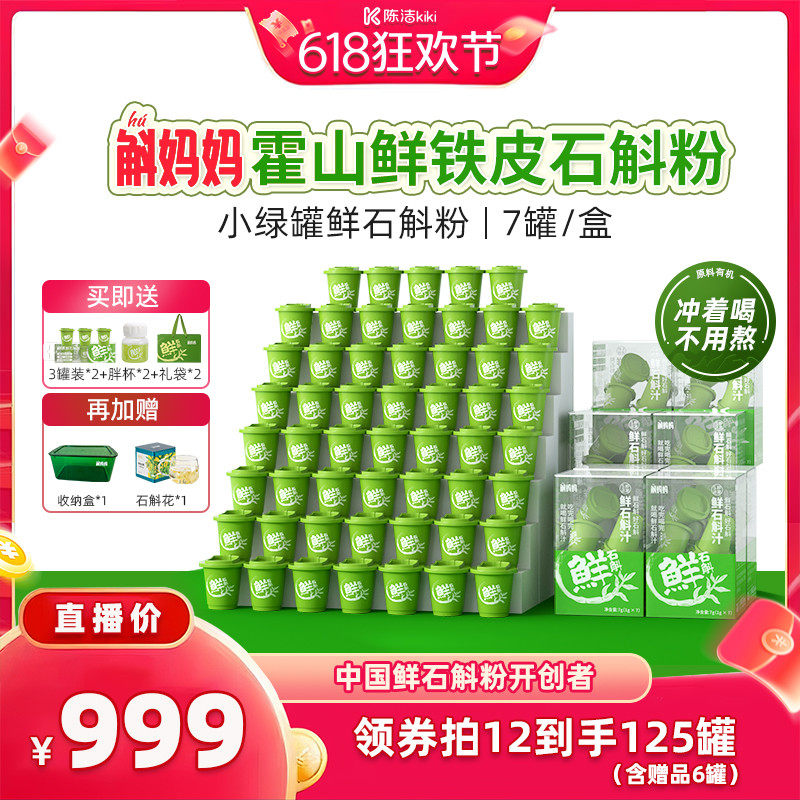 斛妈妈霍山鲜铁皮石斛冻干纯粉原汁非枫斗