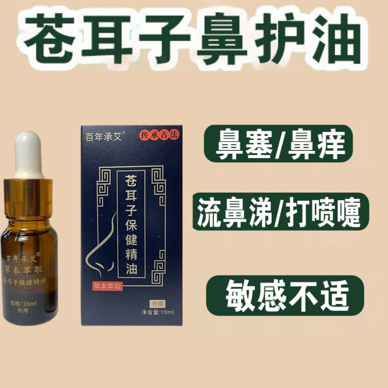 苍耳子鼻塞鼻痒打喷嚏流鼻涕