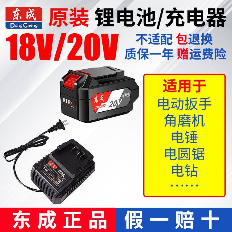 东成18/20V/电池充电器/转换器/电动扳手/电锤/电钻/角磨机原装