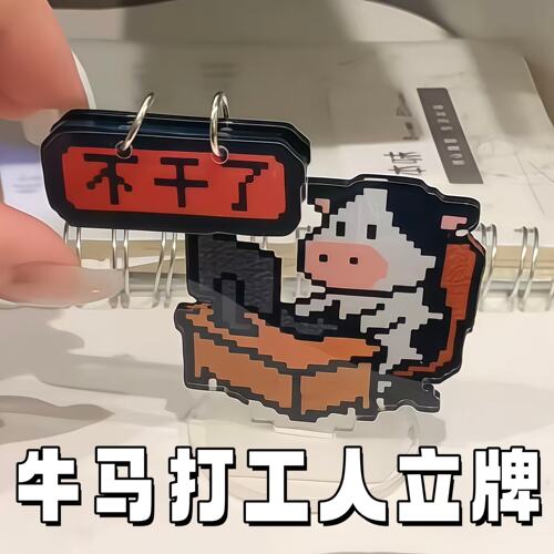 趣味牛马打工人翻牌摆件亚克力办公室工位桌面创意装饰立牌礼物