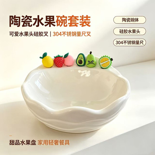 新款水果盘ins高颜值水果盘陶瓷果盆水果叉套装一整套零食水果碗