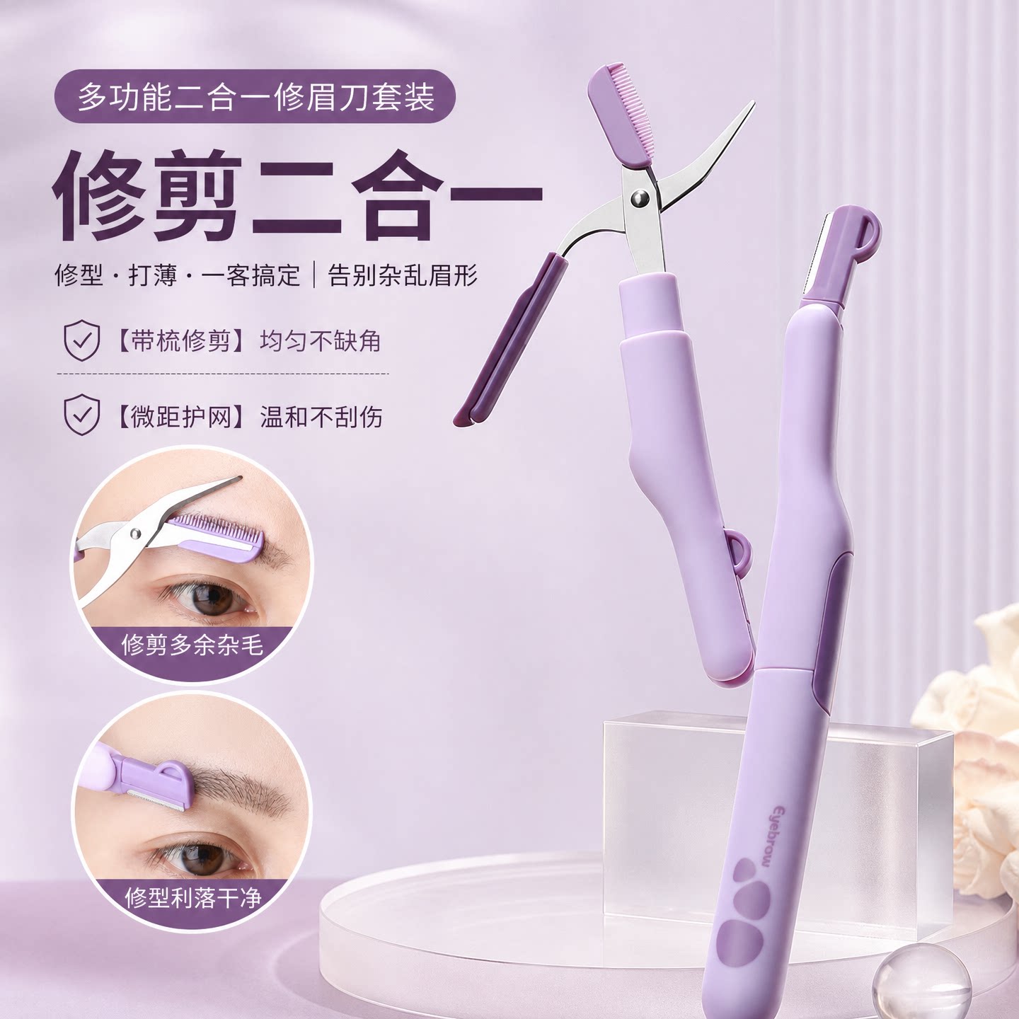 多功能修眉刀安全型刮眉毛神器原装刀片刮胡男女士专用套装二合一