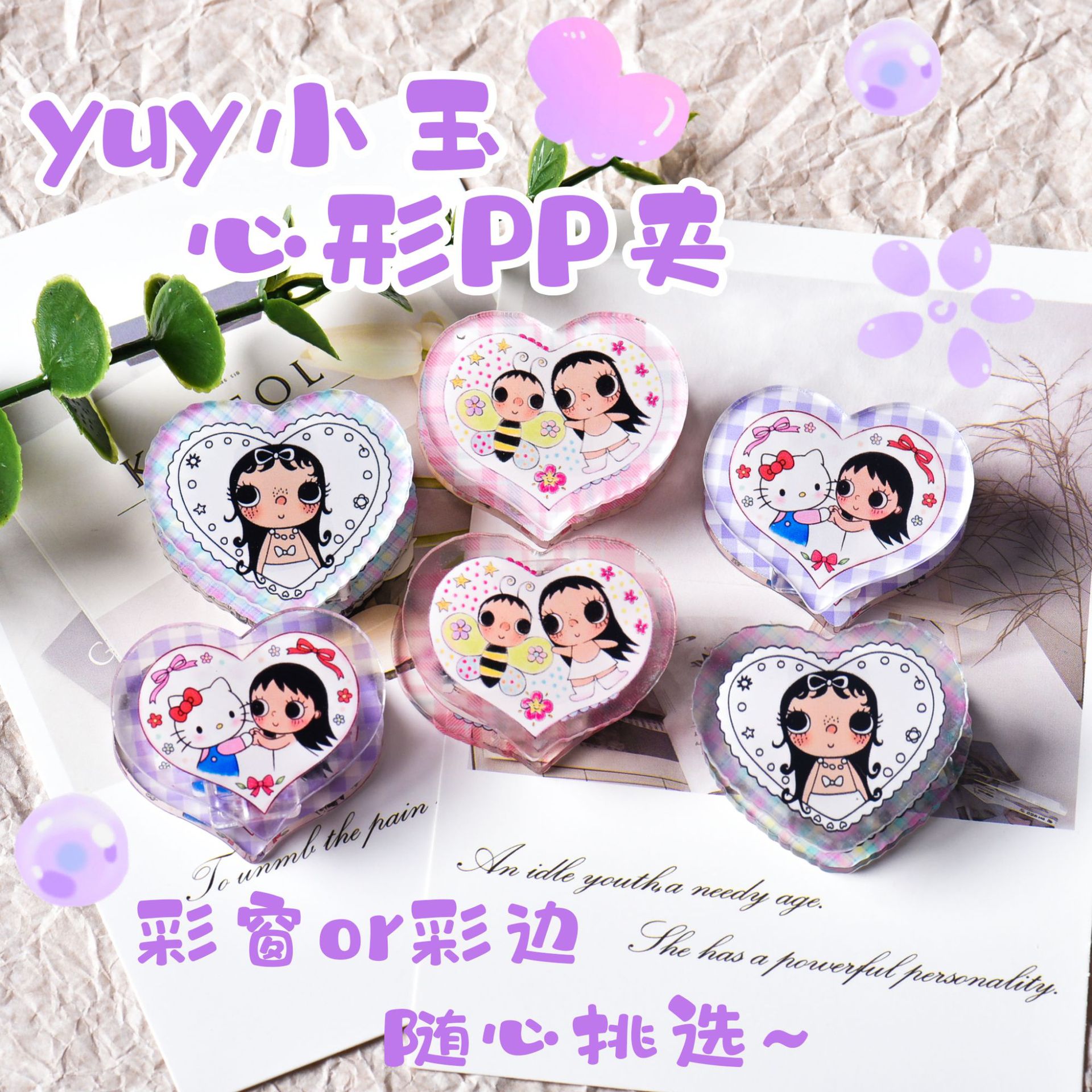 小玉亚克力PP滴胶夹子少女动漫PP夹卡通小礼品双面可爱收纳便签夹图片