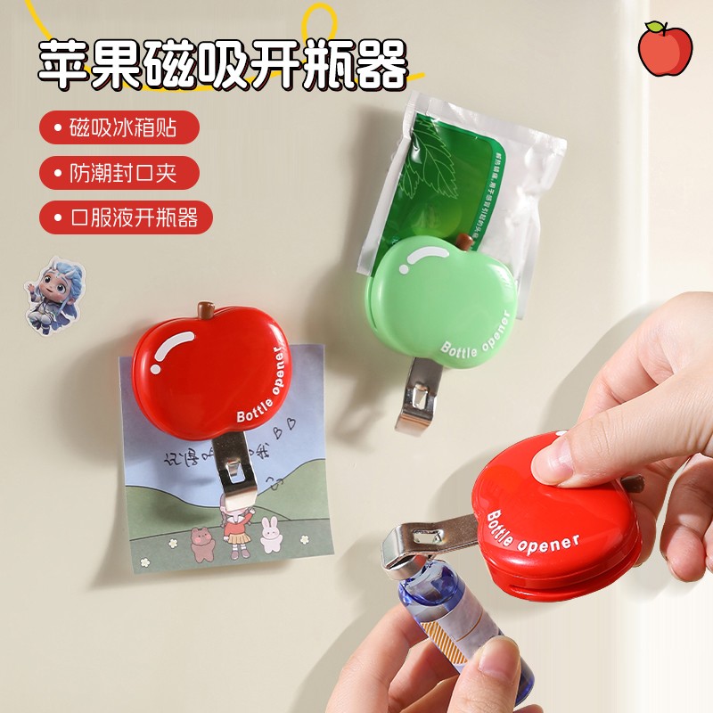 苹果磁吸口服液开瓶器啤酒红酒起瓶器开瓶盖神器冰箱贴防潮封口夹图片