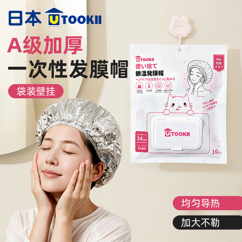 发膜蒸汽帽一次性发膜帽头发护理非锡纸免插电蒸发家用加热养护帽图片