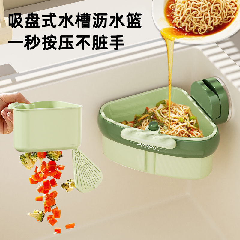 吸盘式水槽沥水篮家用三角可挂厨房过滤剩菜残渣专用水龙头置物架