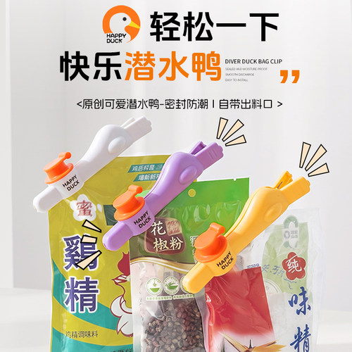 潜水鸭调料封口夹精准控量封口夹厨房调料食品保鲜夹线材收纳夹子