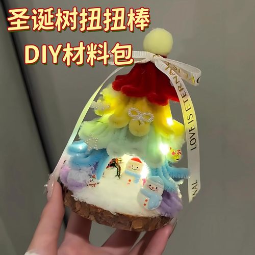 彩虹圣诞树屋手工diy雪花摆件礼物送女友圣诞节装饰扭扭棒材料包