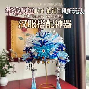 【正版】原创三凤戏曲凤冠扭扭棒手工diy发箍材料包头饰礼物凤冠