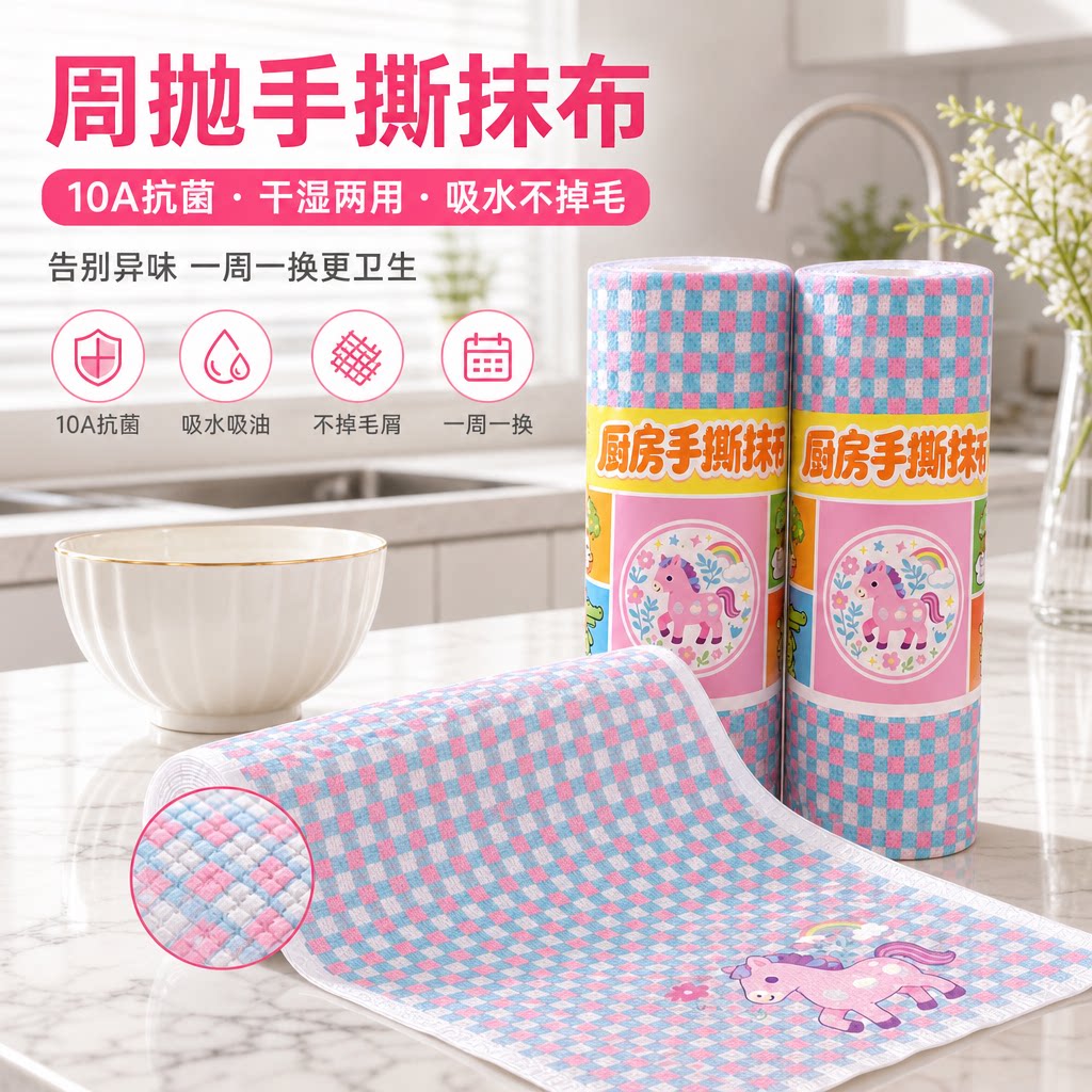卡通小马10A抗菌断点手撕20张印花干湿两用厨房不沾油吸水一撕