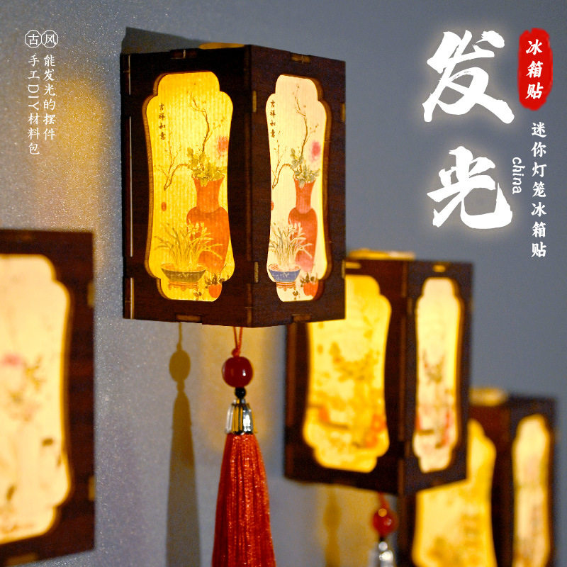 中秋手工发光冰箱贴木质宫灯材料包国风磁吸小夜灯diy冰箱贴
