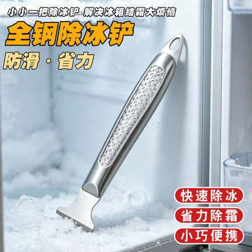除冰铲专用冰柜除霜铲全钢去冰铲子加厚平底冰铲全钢铲子清洁冰箱