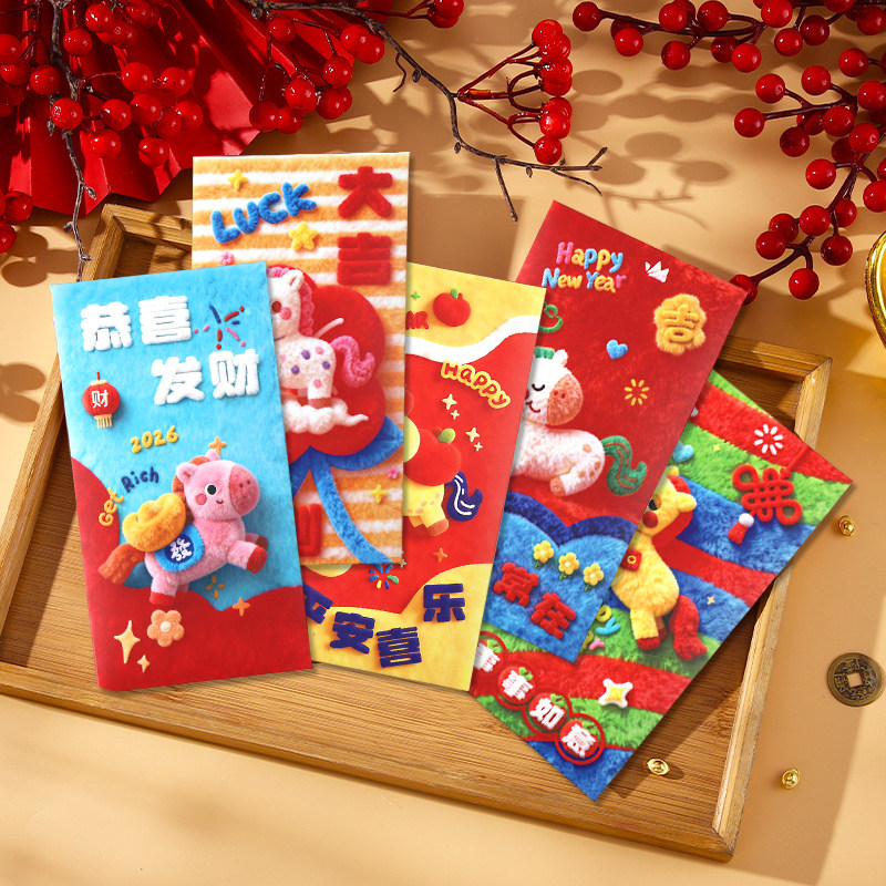 马年5D红包袋2026新年创意个性春节过年利是封儿童压岁包仪式感