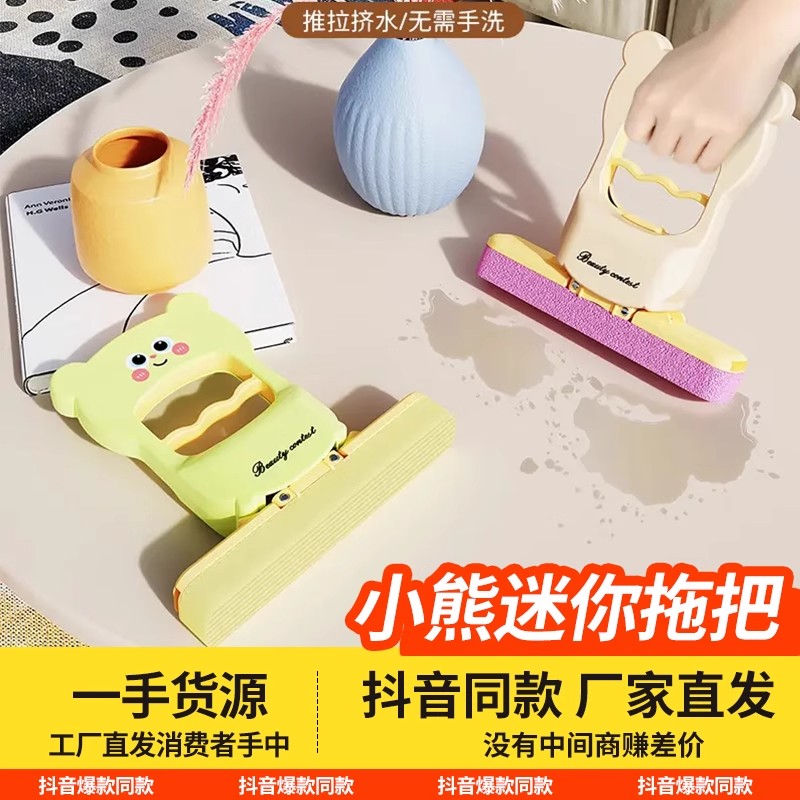 卡通小熊迷你小拖把免手洗