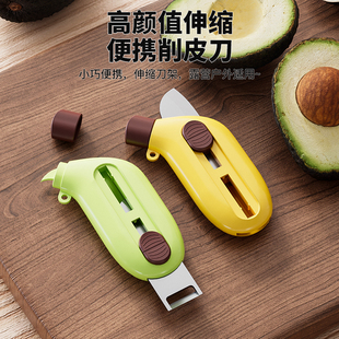 便携式水果削皮刀三合一多功能迷你刮皮开箱伸缩不锈钢削皮刀神器