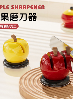 苹果磨刀石吸盘家用菜刀剪刀迷你双开磨刀器厨房快速小型手动家用