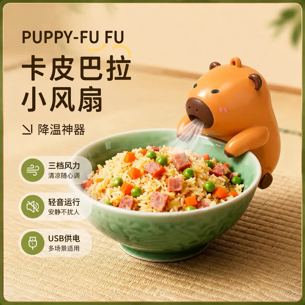 卡皮巴拉kt猫小风扇吹凉饭辅食风扇无叶可挂杯吹稀饭可爱萌宠摆件