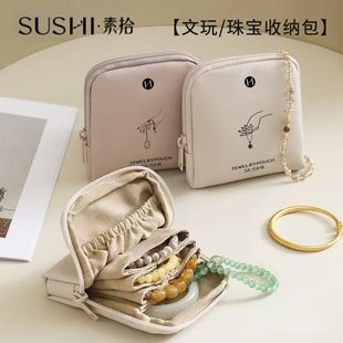 皮质首饰包便携首饰包首饰盒文玩饰品收纳精致高档耳环手串收纳包