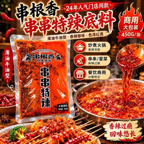 华阳串根香牛油火锅底料450g/袋 门店同款微辣中辣特辣火锅底料