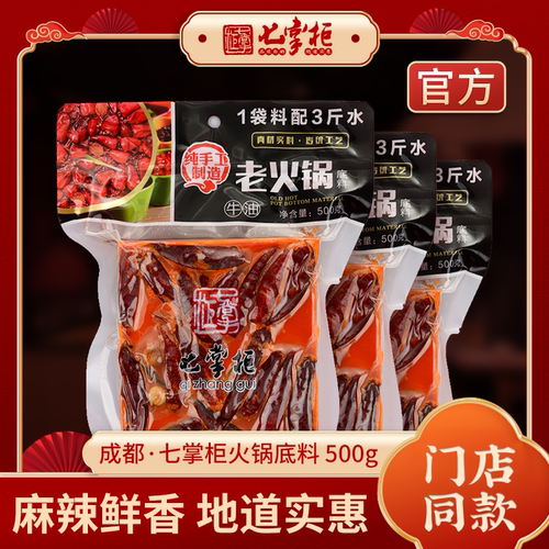 七掌柜方块手工老火锅底料 品牌直营500g/袋 火锅串串干锅烧菜用