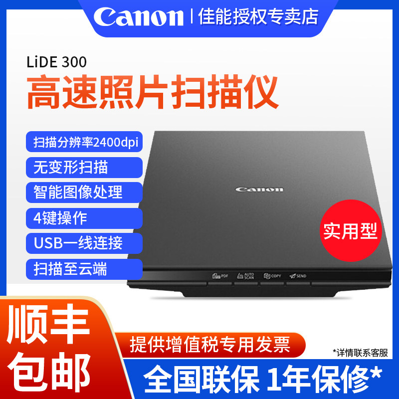 佳能lide400/lide300扫描仪专业办公便携式家用a4彩色照片绘画证件