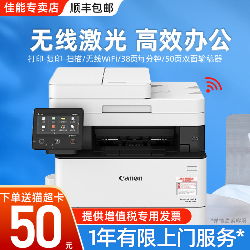 佳能MF443dw/441/449/543无线黑白激光打印机办公商用复印扫描小型一体机双面WIFI