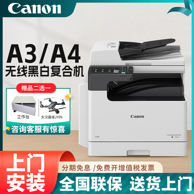 canon佳能ir2425复印输稿器激光