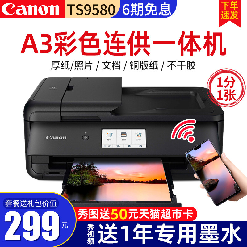 佳能TS9580无线A3彩色喷墨照片打印机办公家用地摊厚纸不干胶封面名片铜版纸复印扫描一体机手机wifi自动双面