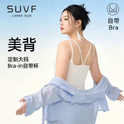 SUVF大码定制美背遮副乳吊带背心