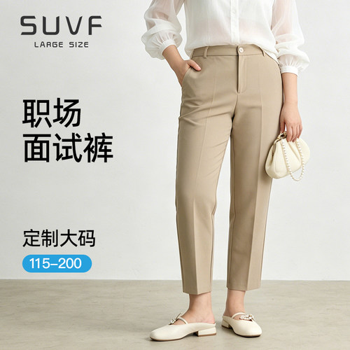 suvf大码定制女装高腰显瘦烟管裤