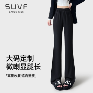 高腰喇叭裤 微喇裤 女冰丝西装 胖mm200斤显瘦显腿长休闲裤 子 裤 大码