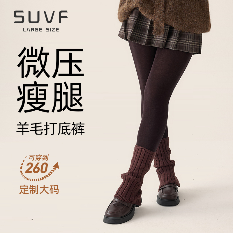 SUVF大码定制秋冬加绒保暖连裤袜
