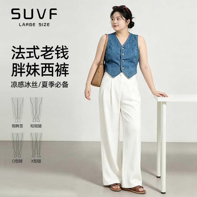 SUVF大码定制白色老钱风西装裤图片