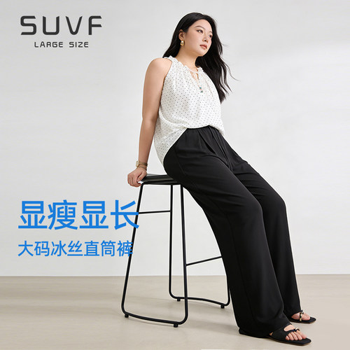 SUVF大码定制防晒凉感慵懒阔腿裤