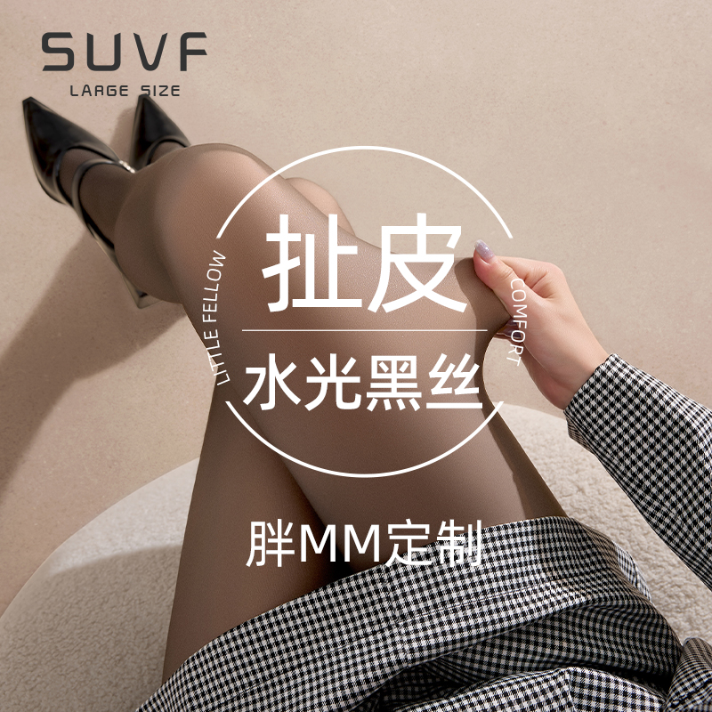 大码定制秋冬款黑丝透肤水光袜