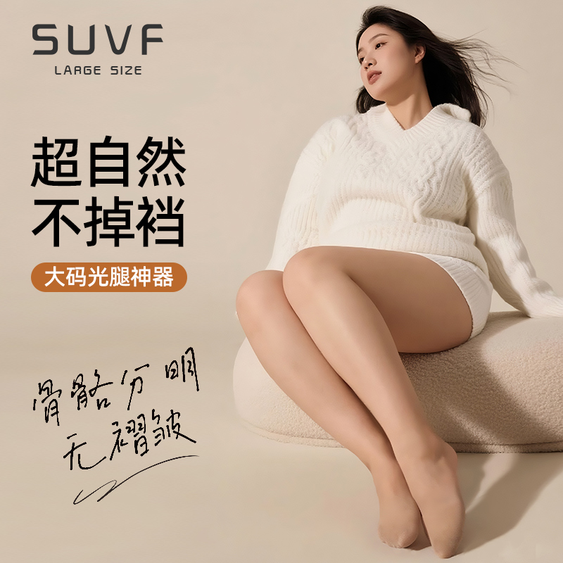 SUVF大码定制自然光腿打底裤