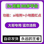 小地图雷达红点 CS2 官匹 ai吸附 主播同款 辅助上分工