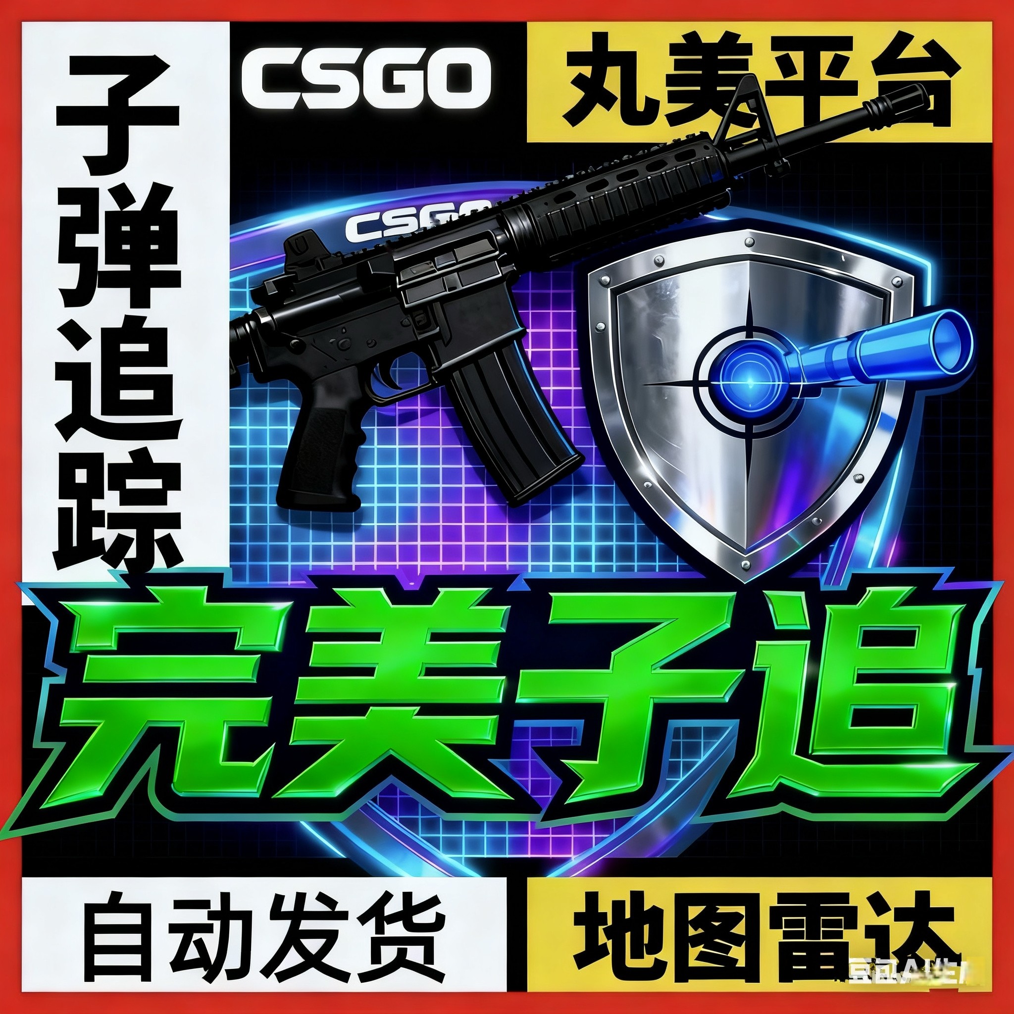 CS2子弹追踪csgo2可完美世界/5e/官匹/r0平台全平台通用上分工具