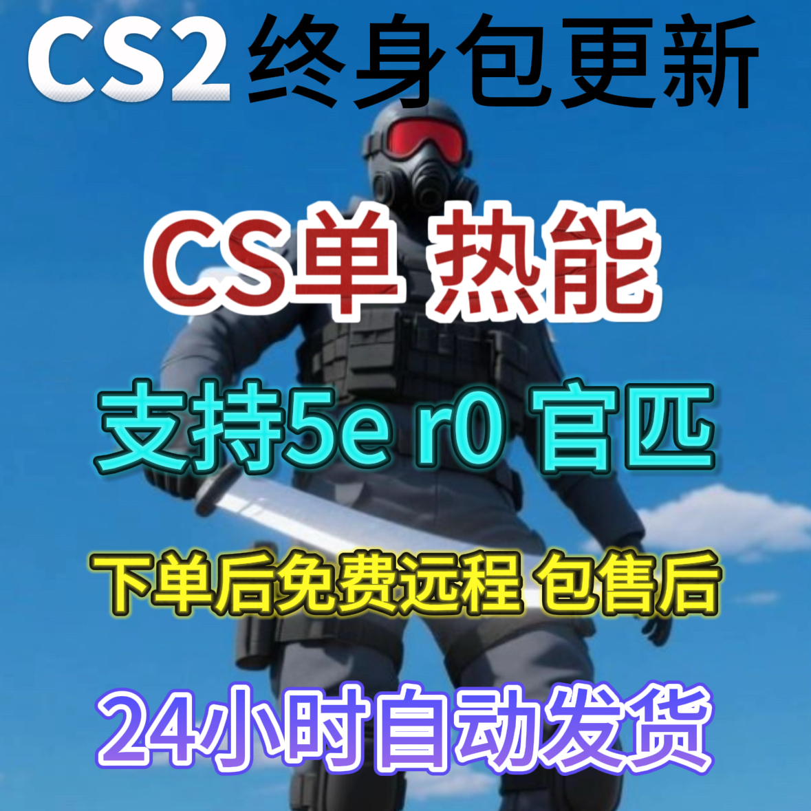 CS2/csgo/5e/官匹/B5/KK/god zone/热能发光辅助学习资料包更新