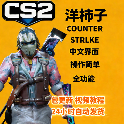 cs2全功能辅助大地球csgo2演技教程只能steam蒸汽鼠标宏
